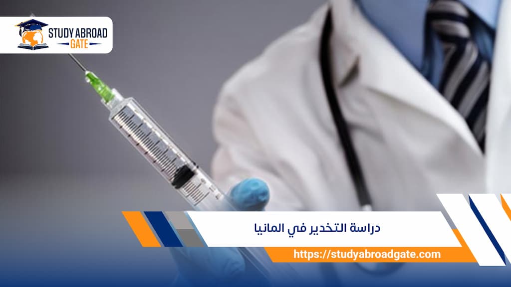 دراسة التخدير في ألمانيا