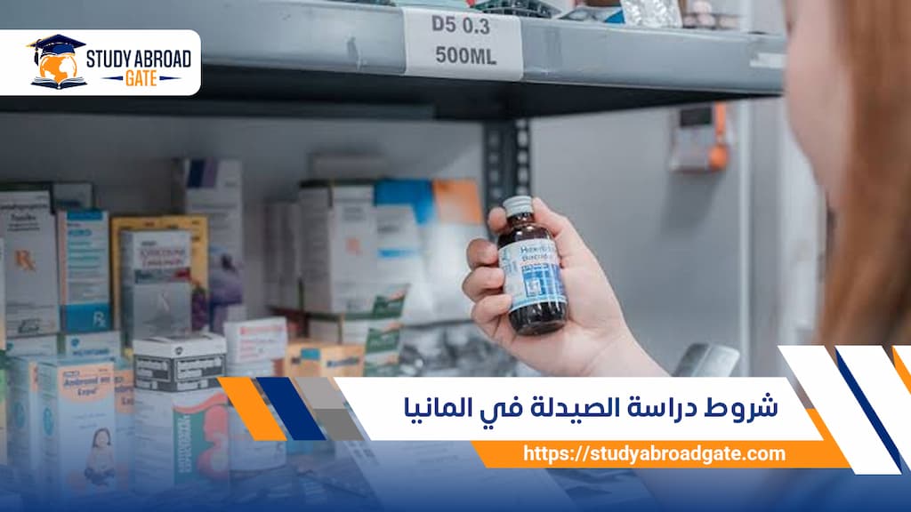 شروط دراسة الصيدلة في المانيا