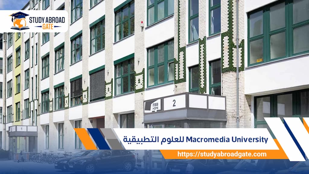 Macromedia University للعلوم التطبيقية