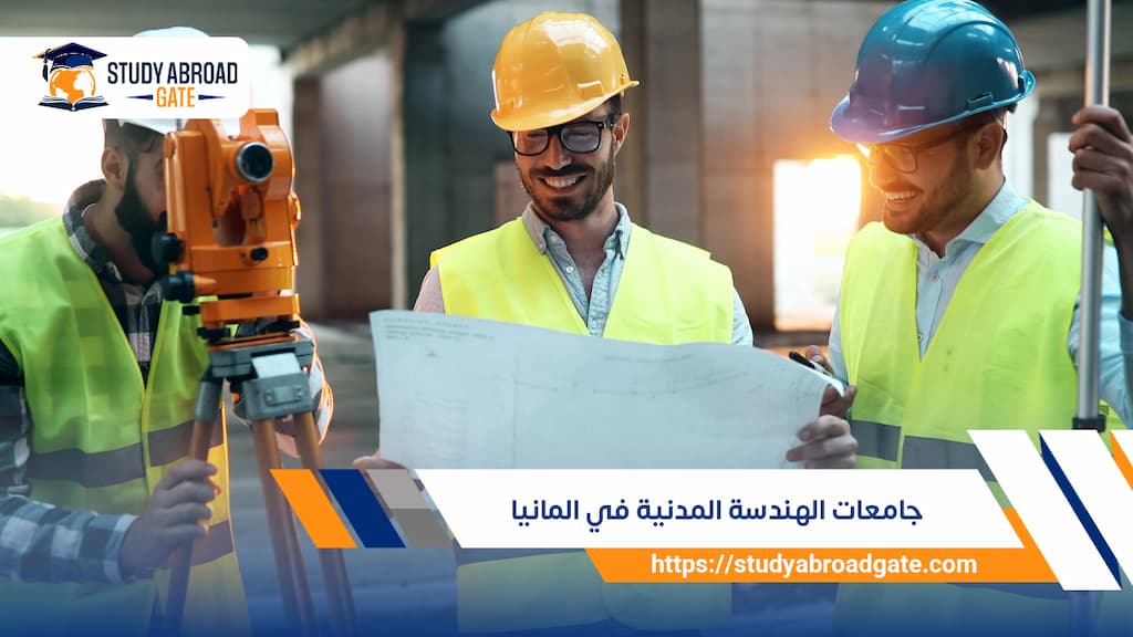 جامعات الهندسة المدنية في المانيا