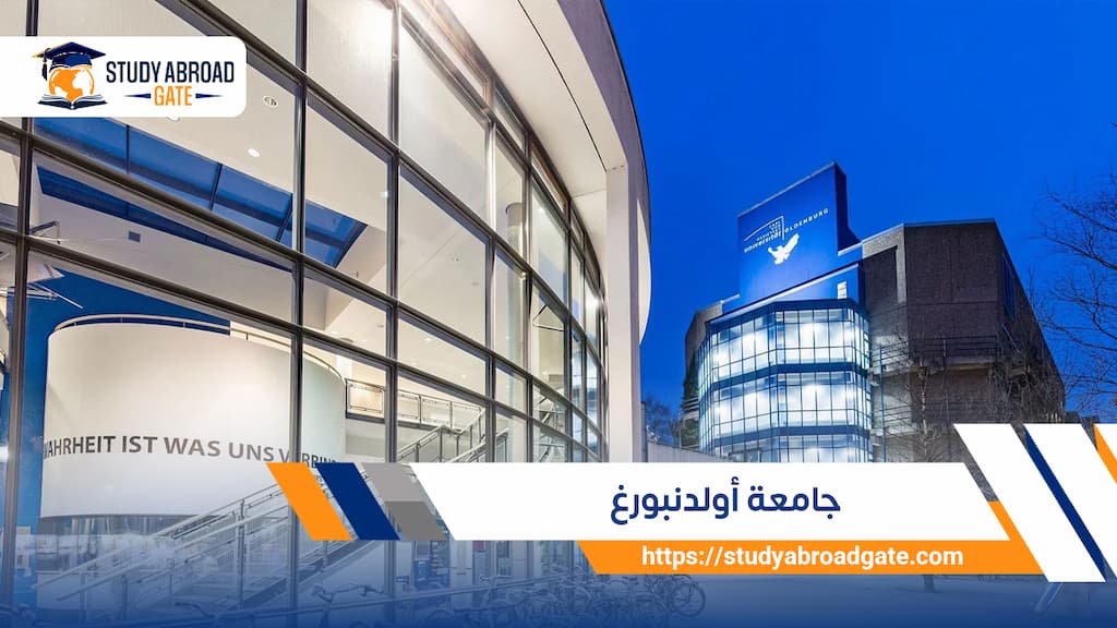 جامعة أولدنبورغ