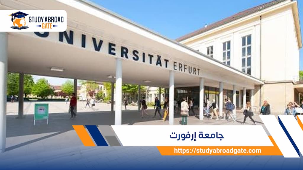 جامعة إرفورت
