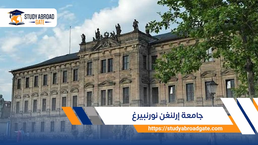 جامعة إرلنغن نورنبيرغ