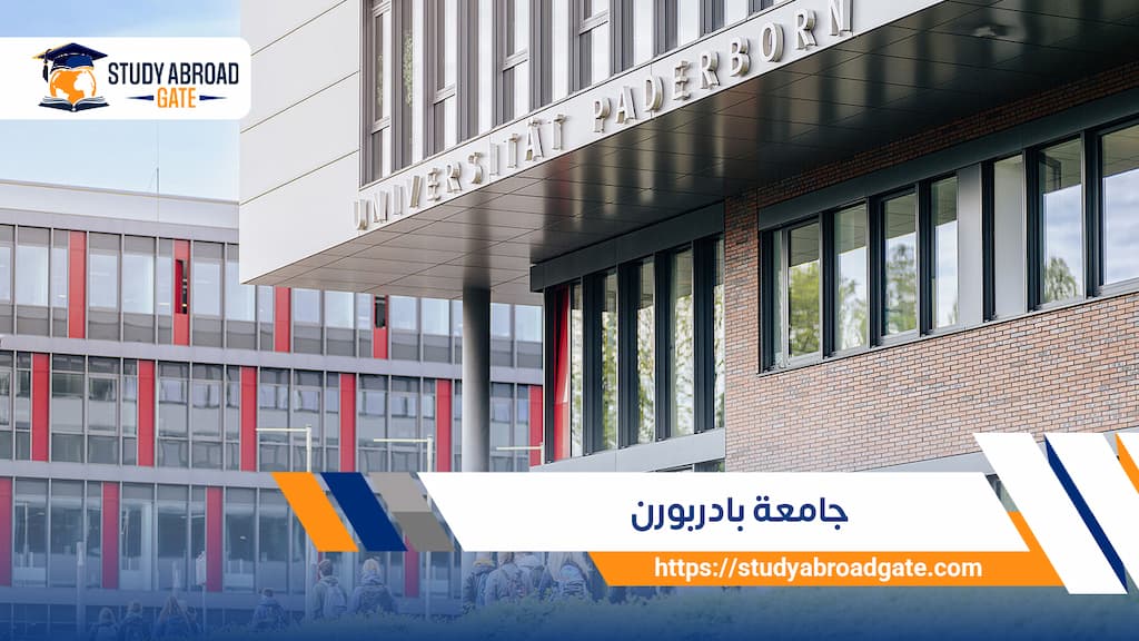 جامعة بادربورن