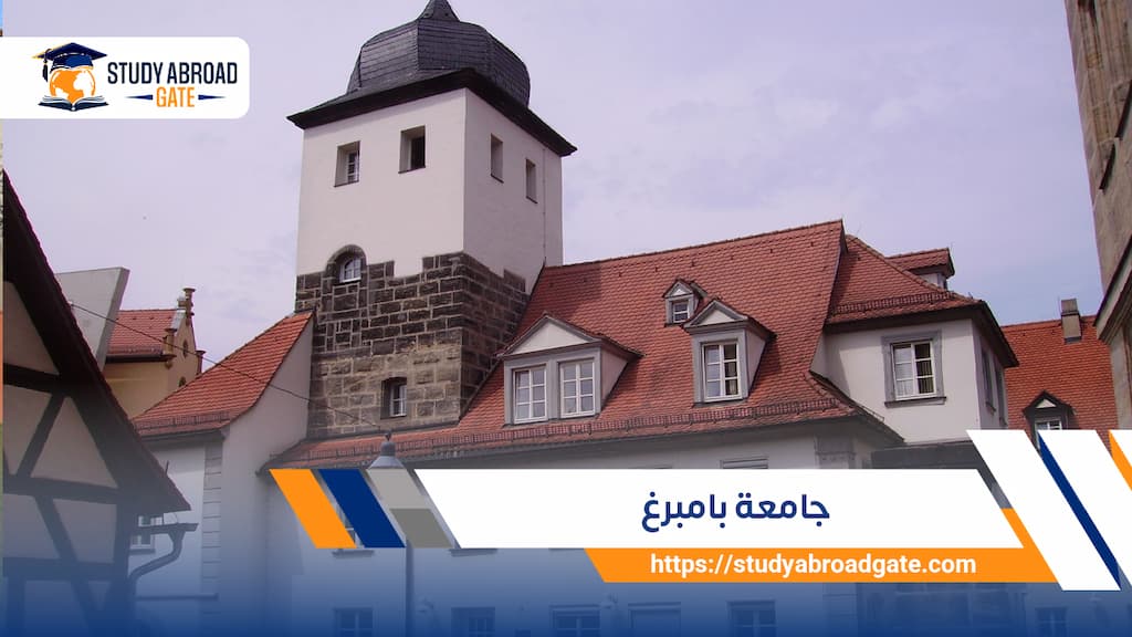 جامعة بامبرغ