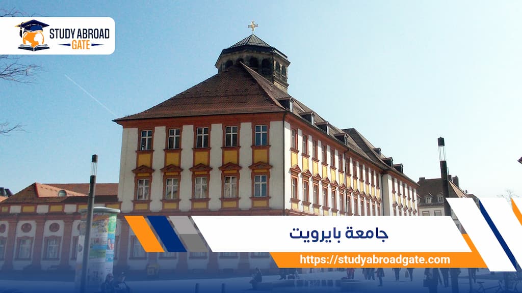 جامعة بايرويت