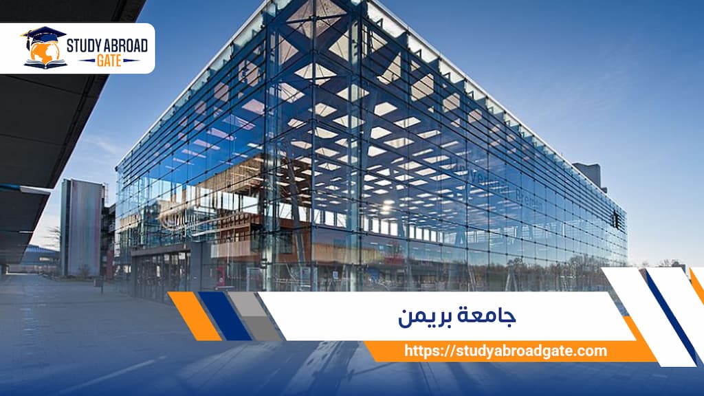جامعة بريمن