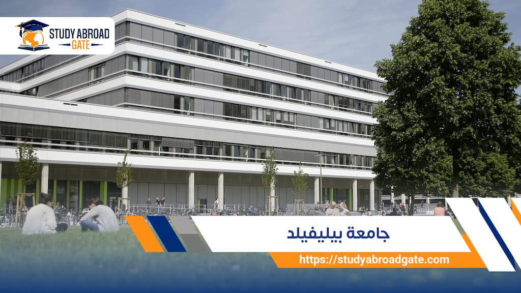 جامعة بيليفيلد