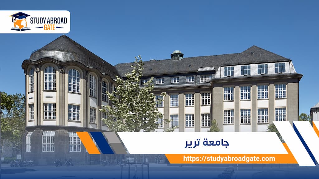 جامعة ترير