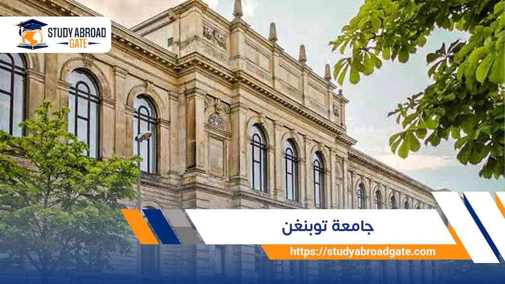 جامعة توبنغن