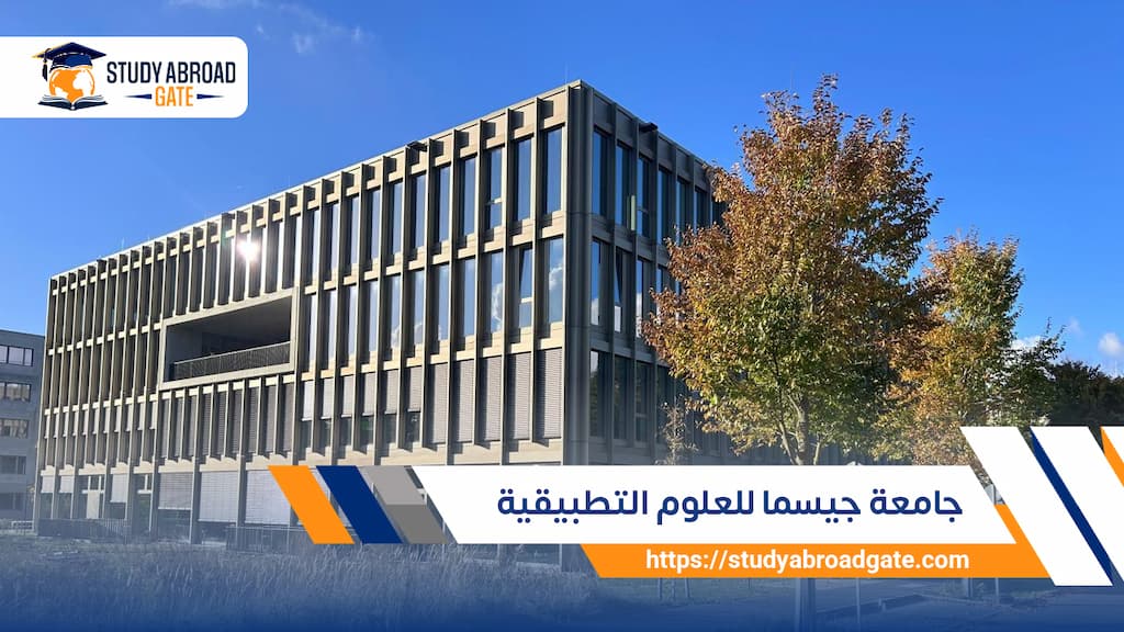 جامعة جيسما للعلوم التطبيقية