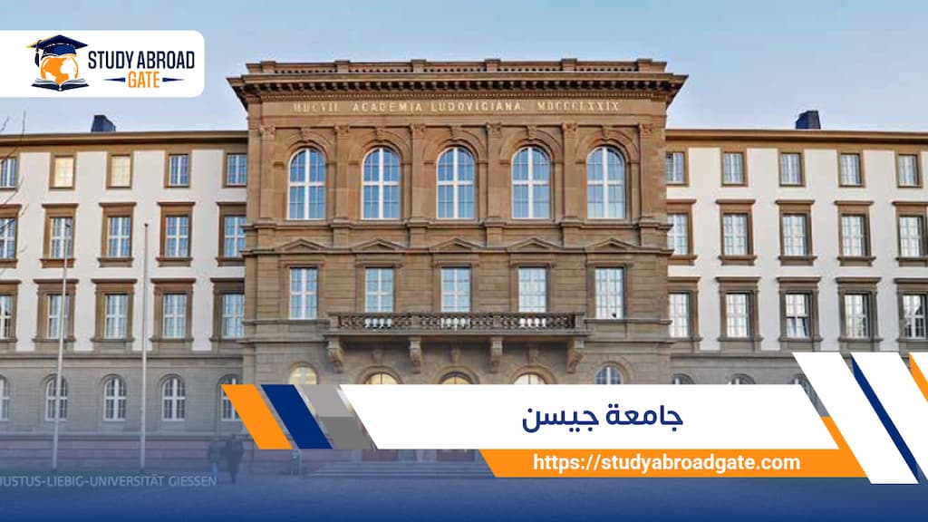 جامعة جيسن