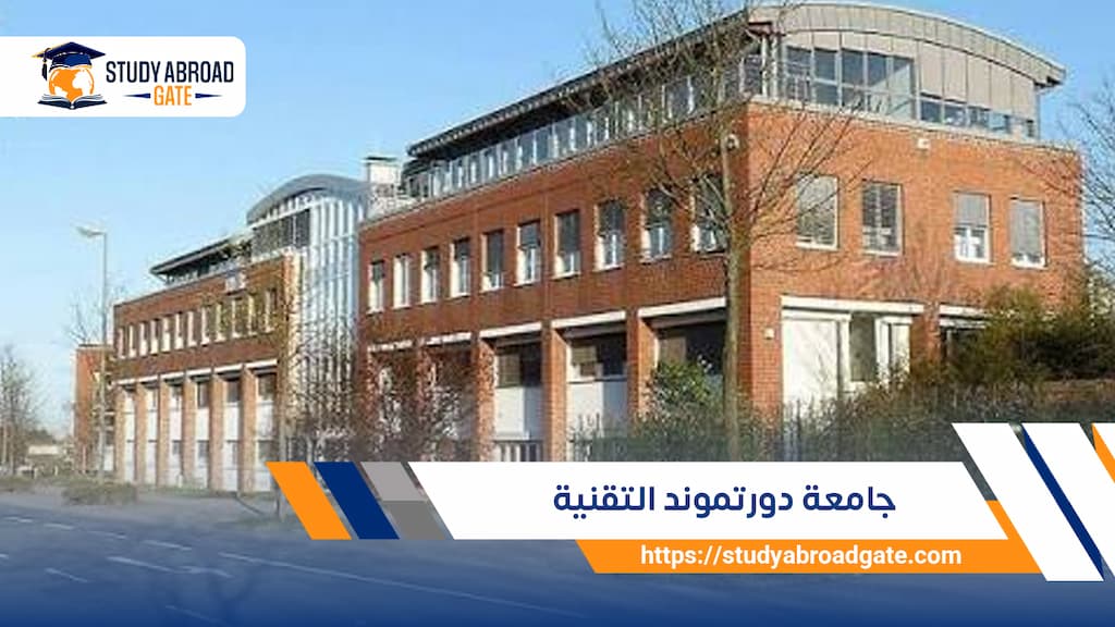جامعة دورتموند التقنية