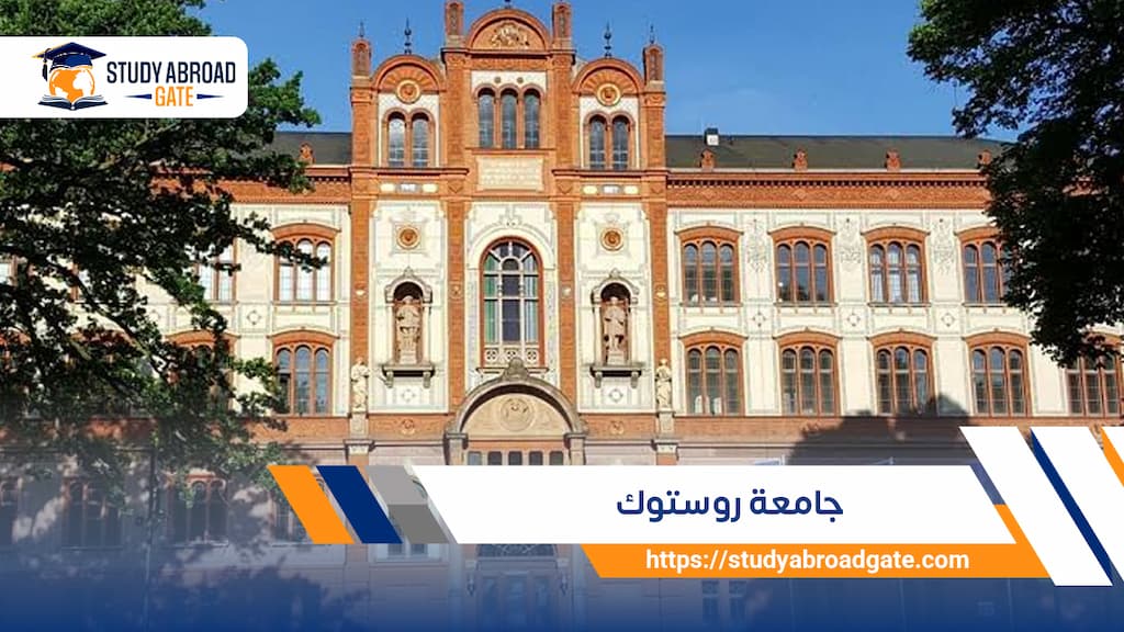 جامعة روستوك
