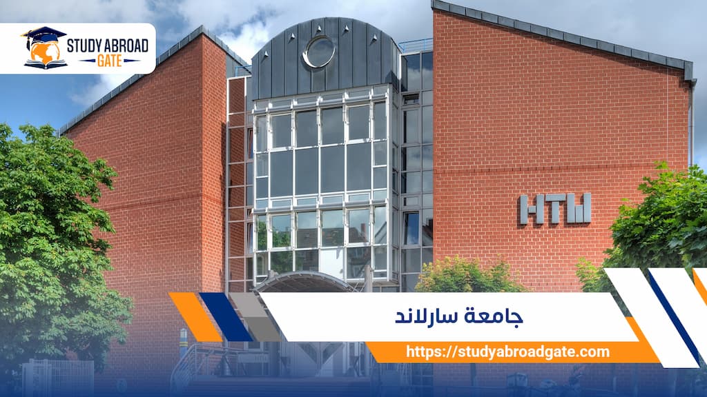 جامعة سارلاند