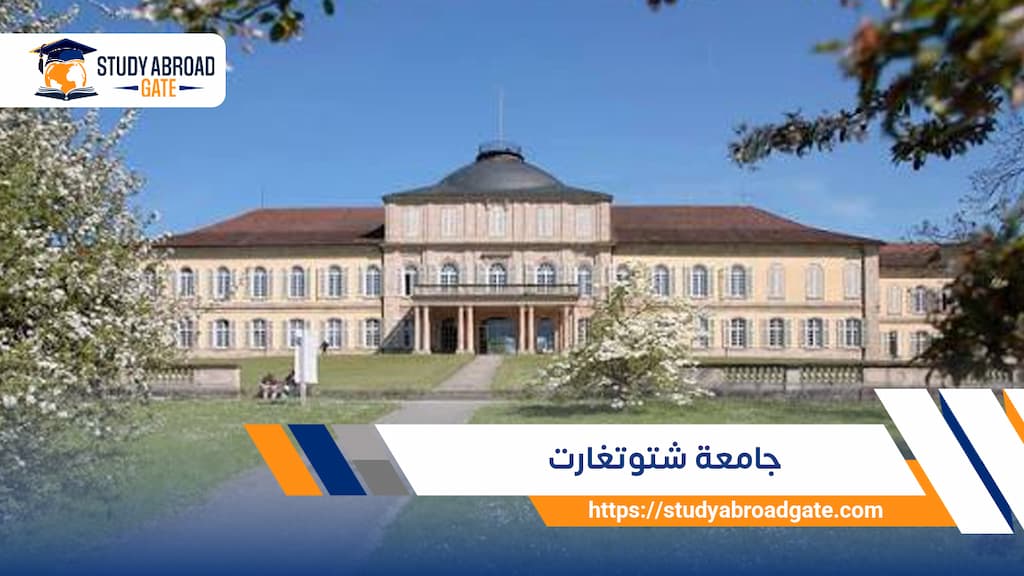 جامعة شتوتغارت 