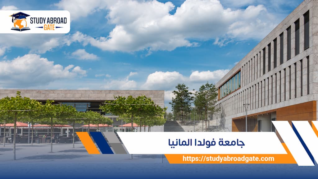جامعة فولدا ألمانيا