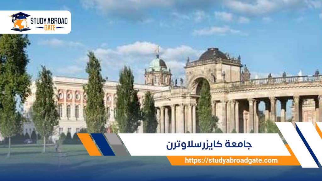 جامعة كايزرسلاوترن