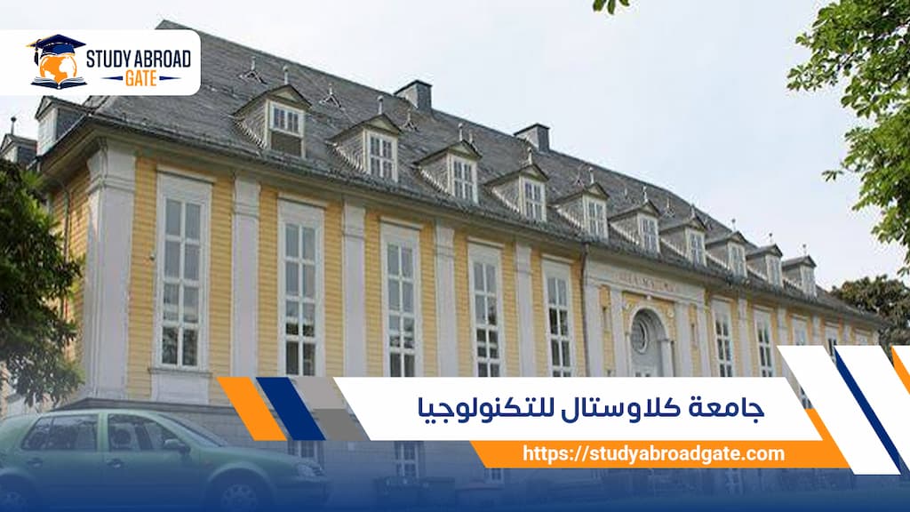 جامعة كلاوستال للتكنولوجيا