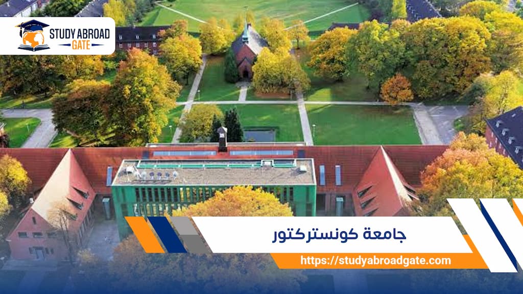 جامعة كونستركتور