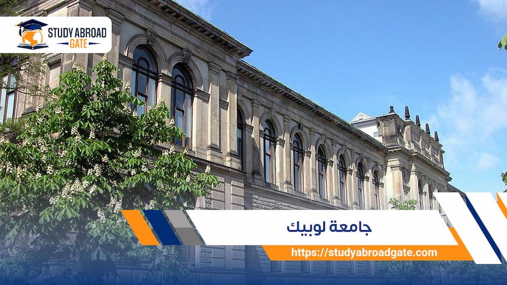 جامعة لوبيك