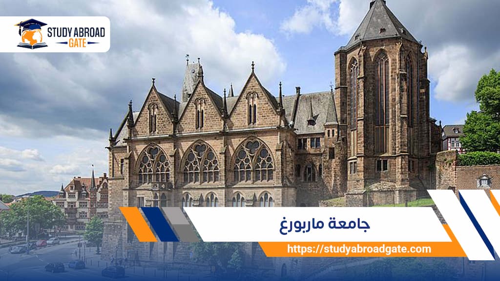 جامعة ماربورغ