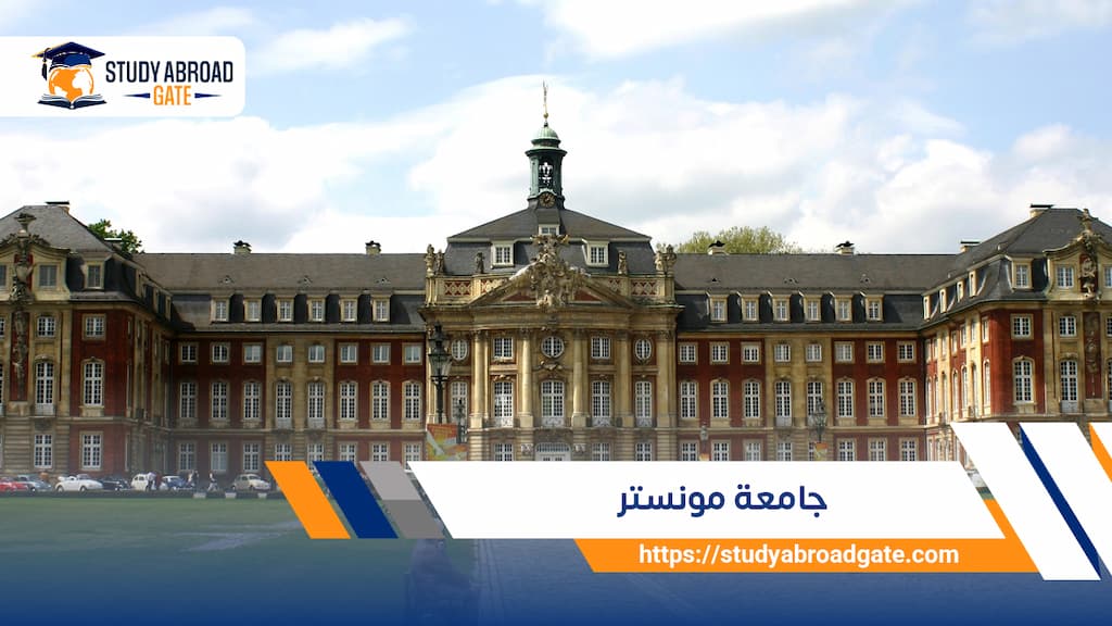 جامعة مونستر