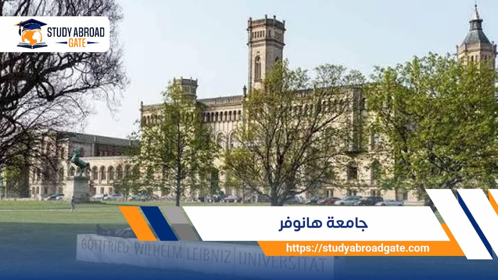 جامعة هانوفر