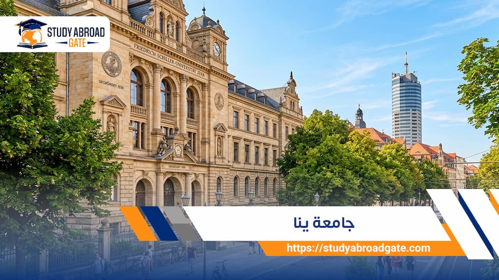 جامعة ينا