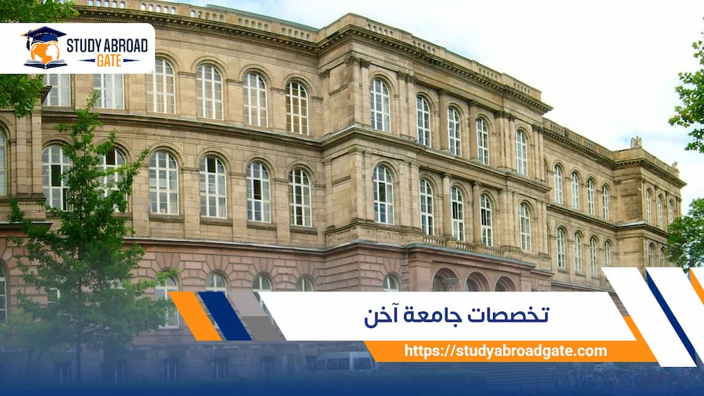 تخصصات جامعة آخن