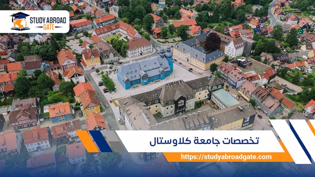 تخصصات جامعة كلاوستال