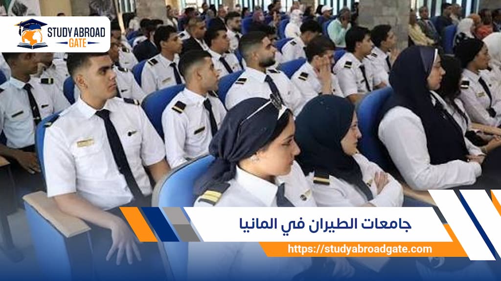 جامعات الطيران في المانيا
