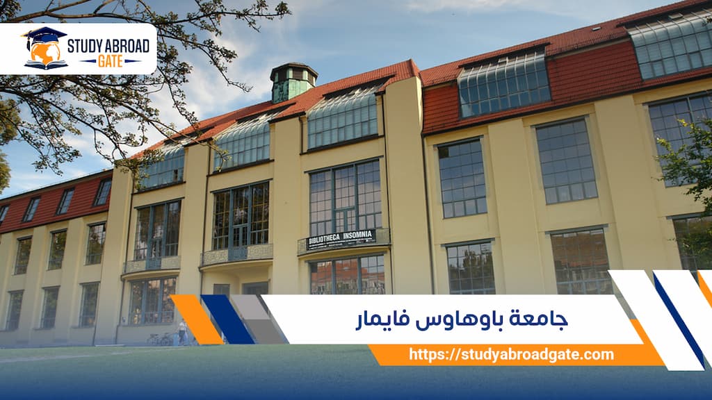 جامعة باوهاوس فايمار