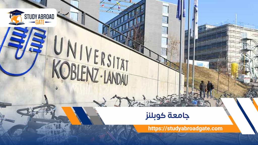 جامعة كوبلنز
