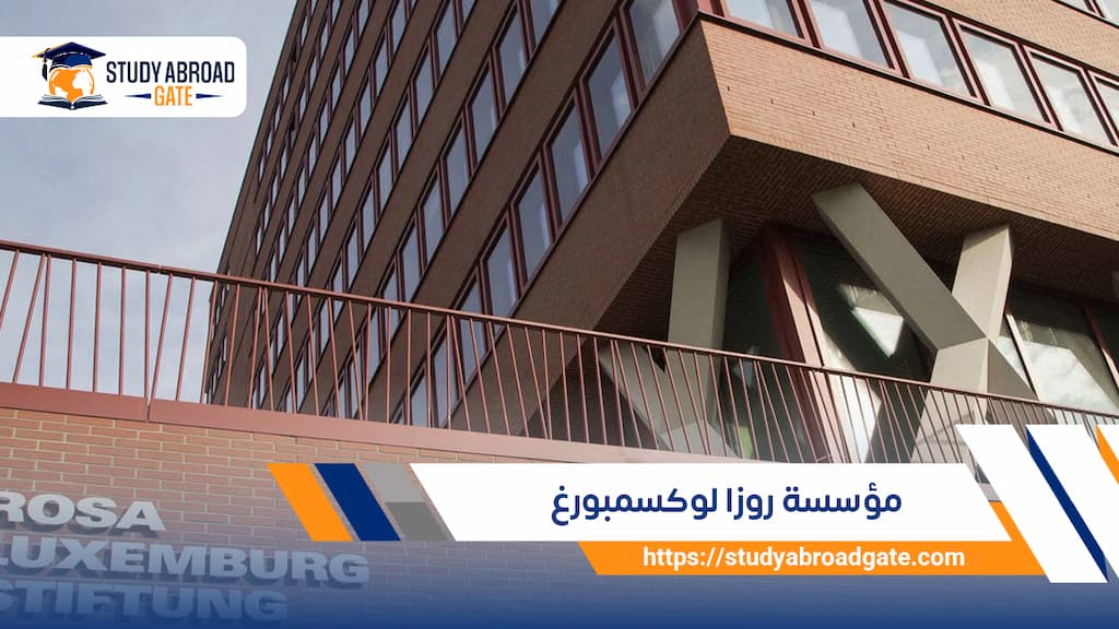 مؤسسة روزا لوكسمبورغ