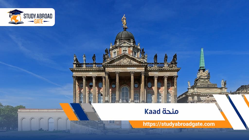 منحة kaad