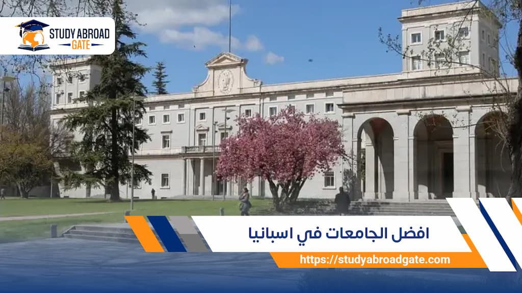 افضل الجامعات في اسبانيا 