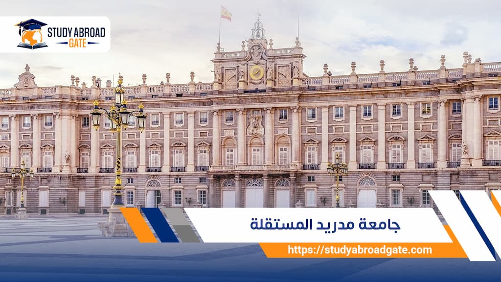جامعة مدريد المستقلة